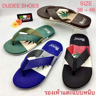 รองเท้าแตะผู้ชายแบบหนีบ (SIZE 38-46) EVANI (ลายใบไม้,สายหนัง)