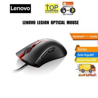 LENOVO LEGION OPTICAL MOUSE/1Y/BLACK/ประกัน 1 y/