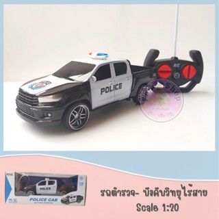 รถตำรวจ- บังคับวิทยุไร้สาย &gt; Scale 1:20