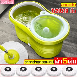 Softkiss ไม้ถูพื้น Spin mop ชุดไม้ถูพื้น ชุดถังปั่นพร้อมไม้ถู ไม้ม็อบดันฝุ่น ไม้ถูบ้าน มี 4 สี ชุดถงปั่นไม้ม๊อบ ไม้ถู