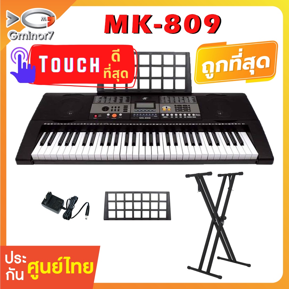 MK-809 คีย์บอร์ดไฟฟ้า 61 คีย์ Keyboard พร้อมขาตั้งตัว Xขาคู่ ฟรี!! แท่นวางโน๊ต และอแดปเตอร์