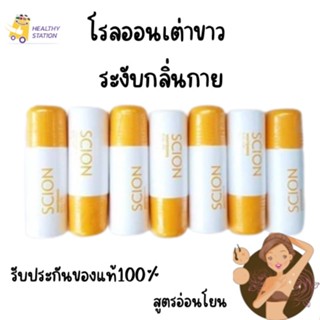 โรลออนเต่าขาว ระงับกลิ่นกาย ลดเหงื่อใต้วงแขน สูตรอ่อนโยน รับประกันของแท้ ส่งฟรี 75มล.