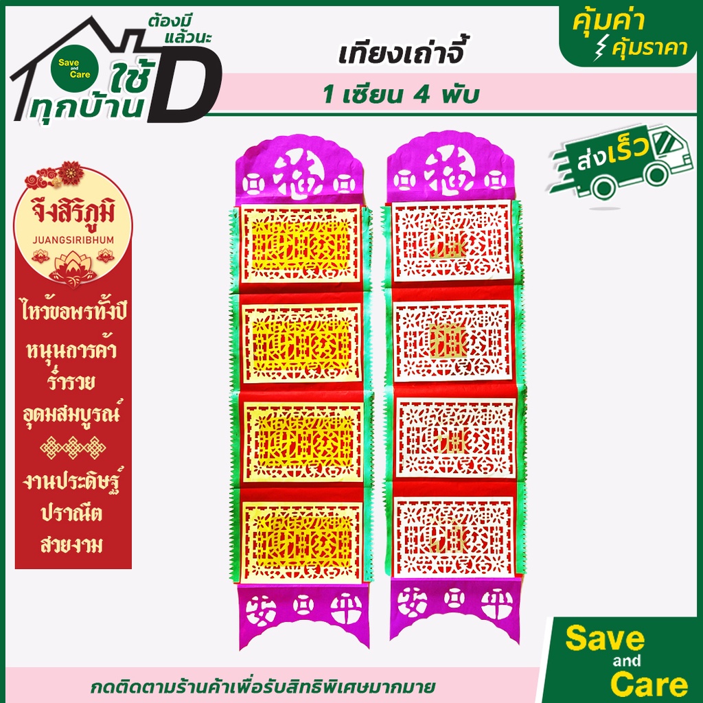 #จึงสิริภูมิ #เทียงเถ่าจี้ #กระดาษไหว้ #กระดาษไหว้บรรพบุรุษ #กระดาษไหว้เจ้า