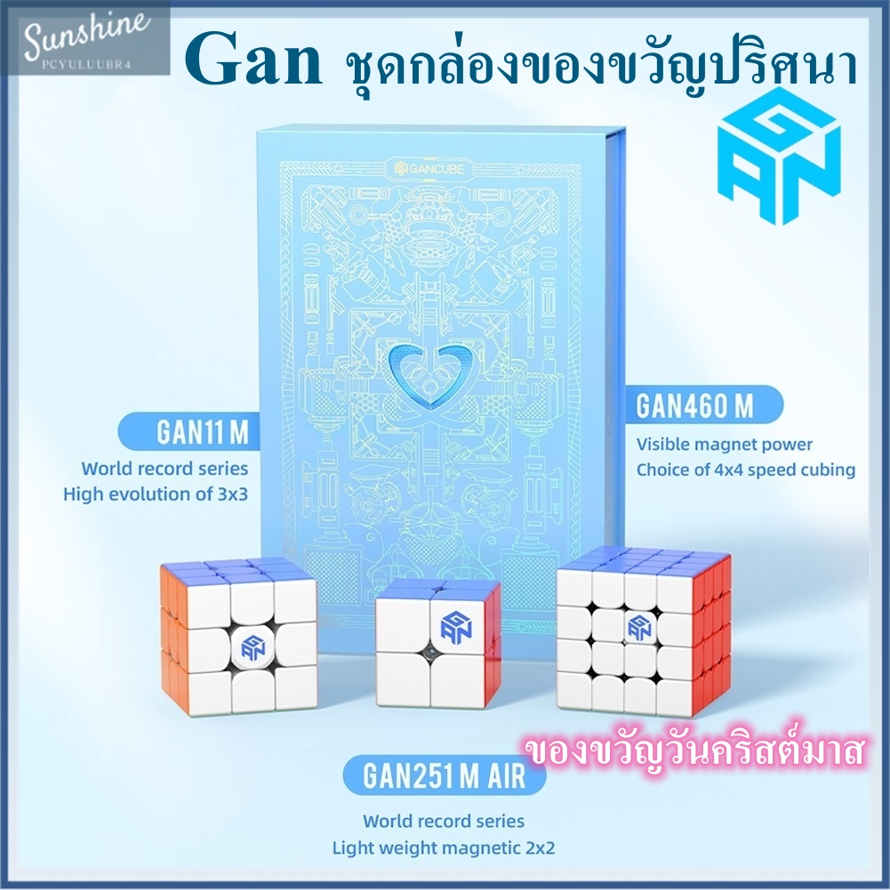 Gan ชุดกล่องของขวัญปริศนา Gan 11 /Gan 460 /Gan 330 /Gan 251 ของขวัญคริสต์มาส สําหรับผู้เริ่มต้น