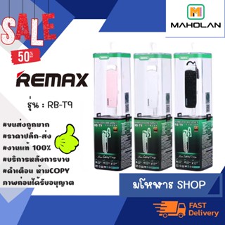 หูฟังบลูทูธ Remax RB-T9 Small talk BT หูฟังบลูทูธ ของแท้ พร้อมส่ง (240166)