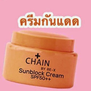 CHAIN BY RE-X กันแดดหน้าเงาเนื้อใยไหม หนึ่งบางปู