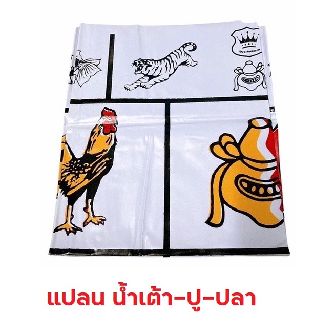 แปลน ปู-ปลา ขนาดมาตรฐาน