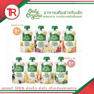 Only Organic อาหารสำหรับเด็ก ผลิตภัณฑ์ออร์แกนิค พร้อมทาน จากประเทศนิวซีแลนด์ 120 กรัม / ถุง