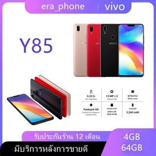 พร้อมส่ง] Vivo Y85  เครื่องเเท้100% (ของแท้),RAM4GB ROM64GB หน้าจอ6.22นิ้ว,ปร[ะกันร้าน เเถมฟรีเคสใส+ฟิล์มกระจก