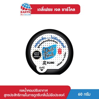 เดลี่เฟรช เจลชาร์โคล ขจัดกลิ่น 60 กรัม DAILY FRESH CHARCOAL DEODORIZER GEL 60g