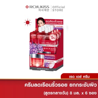 [ยกกล่อง]โรจูคิส เฟิร์ม พอร์เลส เรด เดย์ ครีม 8 มล.x6 ROJUKISS FIRM PORELESS RED DAY CREAM 8 ml x6