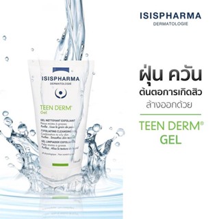 ISISPharma TEEN DERM Gel 40/150ml เจลล้างหน้าผิวผสม-มัน ผิวเป็นสิวง่าย ผลัดเซลล์ผิวอย่างอ่อนโยน ควบคุมความมัน