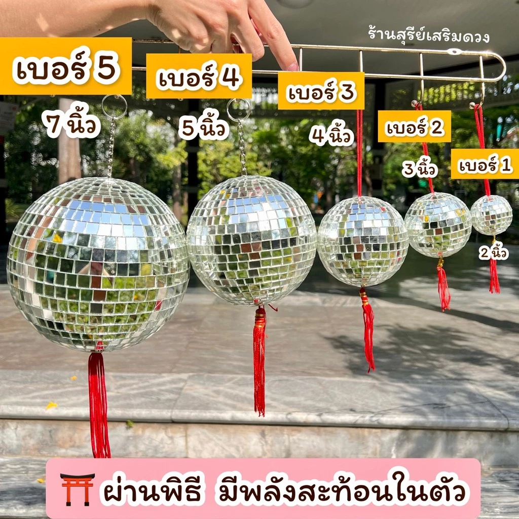 ลูกบอลกระจก 🪩 ลูกแก้วคริสตัล 🌈เกรดA+✨ลูกบอลดิสโก้ Mirror Ball 2/3/4/5/7/10/12 นิ้ว บอลคริสตัล ตกแต่งบ้าน ซินแสไช้