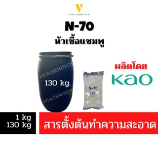 N-70สารชำระล้าง Sodium Lauryl Ether Sulfate