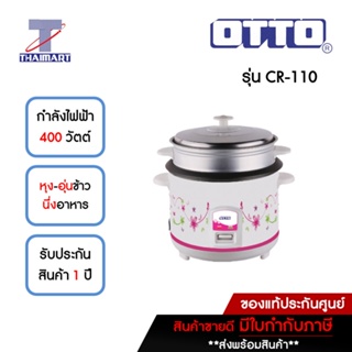 OTTO หม้อหุงข้าวไฟฟ้า 1 ลิตร รุ่น CR-110 คละลาย | ไทยมาร์ท THAIMART