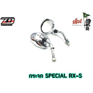 กระจก  SPECIAL  RX-S