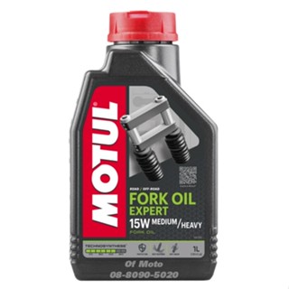 (น้ำมันโช๊ค) Motul Fork Oil Expert 15W Medium/Heavy