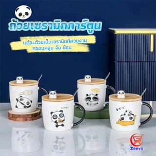 Zeeva แก้วกาแฟเซรามิก  แก้วนม  มาพร้อมกับช้อนชงและไม้ปิด  Tableware