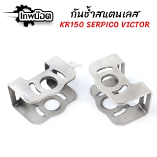 กันช้ำสวิงอาร์ม KR SERPICO VICTER สำหรับใส่อาร์มเดิม อาร์มกล่องใหญ่ เคอา เซอร์ปิโก้ วิคเตอร์ ของแต่งมอไซค์ [เทพน๊อต]