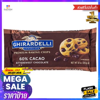 กิราเดลลี่60เปอร์เซ็อนต์คาเคาบิตเตอร์สวีทช็อกโกแลตชิพสำหรับทำขนม 283กรัม Giradelli 60 Percent Cacao Bitter Sweet Chocola