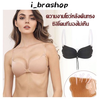 i_Brashop บราปีกนางฟ้าเชือกมือดูม บราปีกนกเชือกดูม รุ่นเชือกดึง กาวพิเศษ บราสำหรับสาวๆอกเล็ก ADBAB150