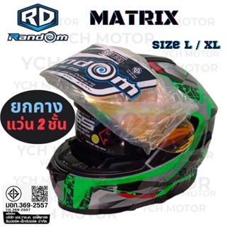 ⚡️NEW สีเทา⚡️หมวกกันน็อก RANDOM RD MATRIX แมทริกซ์ 📌หุ้มคาง เปิดคางได้📌  ฟรี⚡️หน้ากากผ้าRD