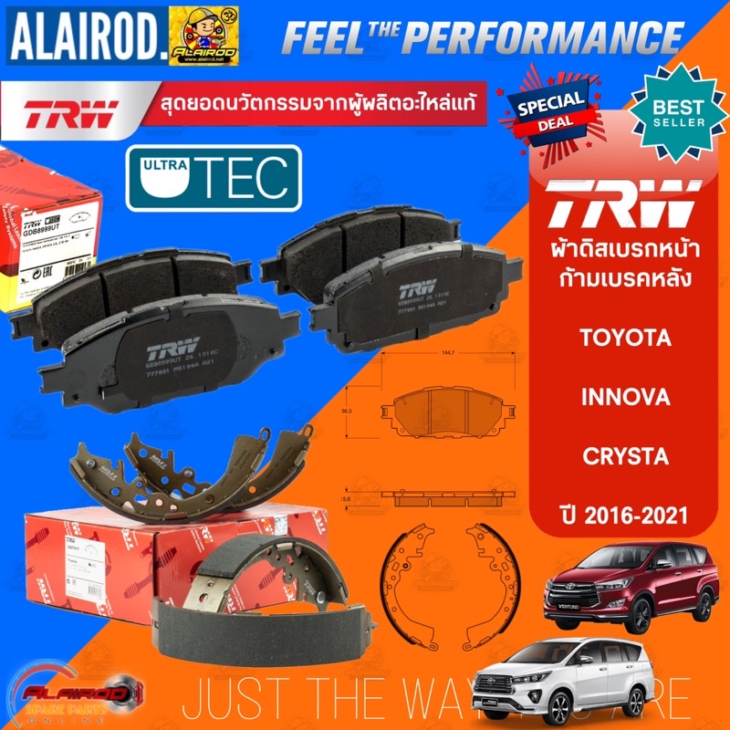 TRW รุ่น TOP UTEC ผ้าเบรคหน้า,ผ้าเบรคหลัง TOYOTA INNOVA CRYSTA ปี 2016-2022 ผ้าเบรค ก้ามเบรค GDB8999UT,GS7917