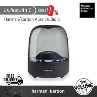 Harman/Kardon Aura Studio 3 ลำโพงตั้งโต๊ะ (ประกันศูนย์มหาจักร 1 ปี)