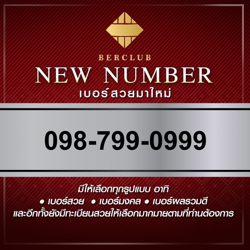 🔥เบอร์สวย เลขมงคล vip ที่เราอยากแนะนำ🔥 📞 098-799-0999  🛑เบอร์สวย คู่99 ตอง999 ⚜️เบอร์มงคลคู่ลำดับมหามงคล 🧮
