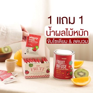 1แถม1​ ❤️  น้ำหมักผลไม้​ Whery fruit infused (Whery Brand)ใครเน้นลดน้ำหนัก ลดบวม ลดพุง หรือให้นมลูกทานได้​ ขับโซเดียม