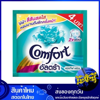 น้ำยาปรับผ้านุ่ม สูตรเข้มข้น สีเขียว 22 มล. (ยกลัง288ซอง) คอมฟอร์ท อัลตร้า Comfort Fabric Softener, Concentrated Formula