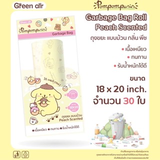 "พร้อมส่ง" ถุงขยะแบบม้วนงาน Sanrio พิมพ์ลายบนถุง ขนาด 18*20 มี 30 ใบ เนื้อเหนียว ทนทาน รับน้ำหนักได้ดี