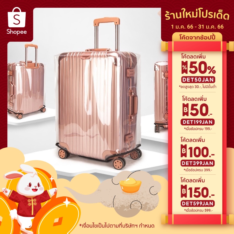 (ส่งด่วน !!) Tooktrip PVC คลุมกระเป๋า ป้องกันกระเป๋าเดินทาง แบบใสไร้ขอบ กันรอย กันเลอะ กันกระแทก