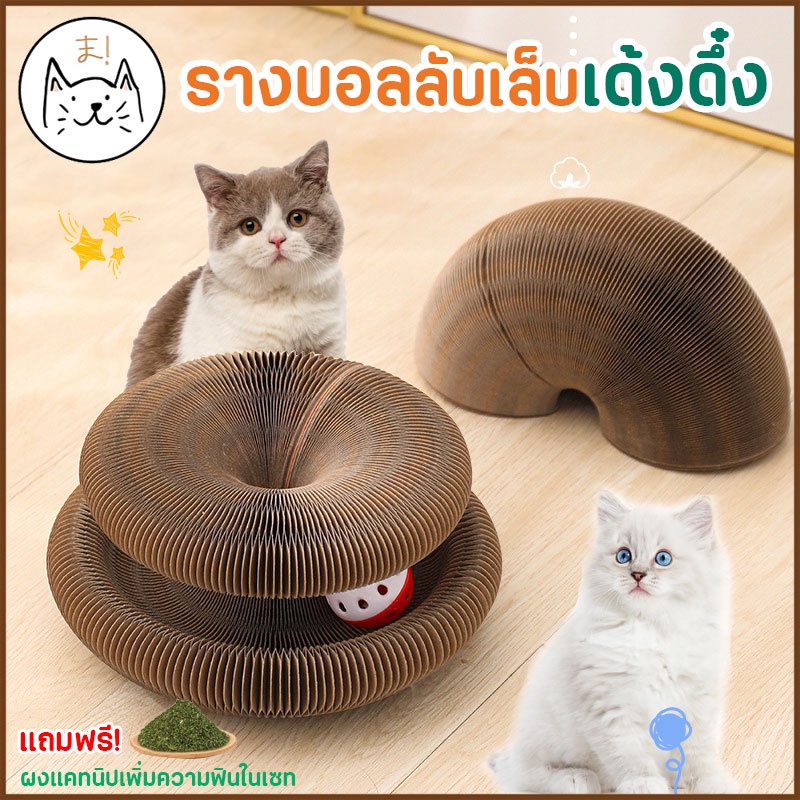 KUMAま รางบอลลับเล็บ ทูโทน เค้กลับเล็บแมว 3in1 ของเล่นแมว ที่นอนแมว ที่ลับเล็บแมว ที่ฝนเล็บแมว