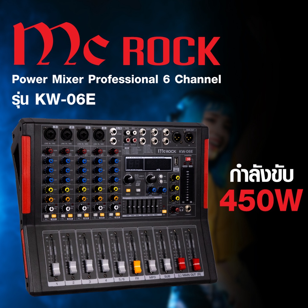 Mc Rock Power Mixer Professional 6 Channel mixer แอมป์ แอมป์ขยายเสียง