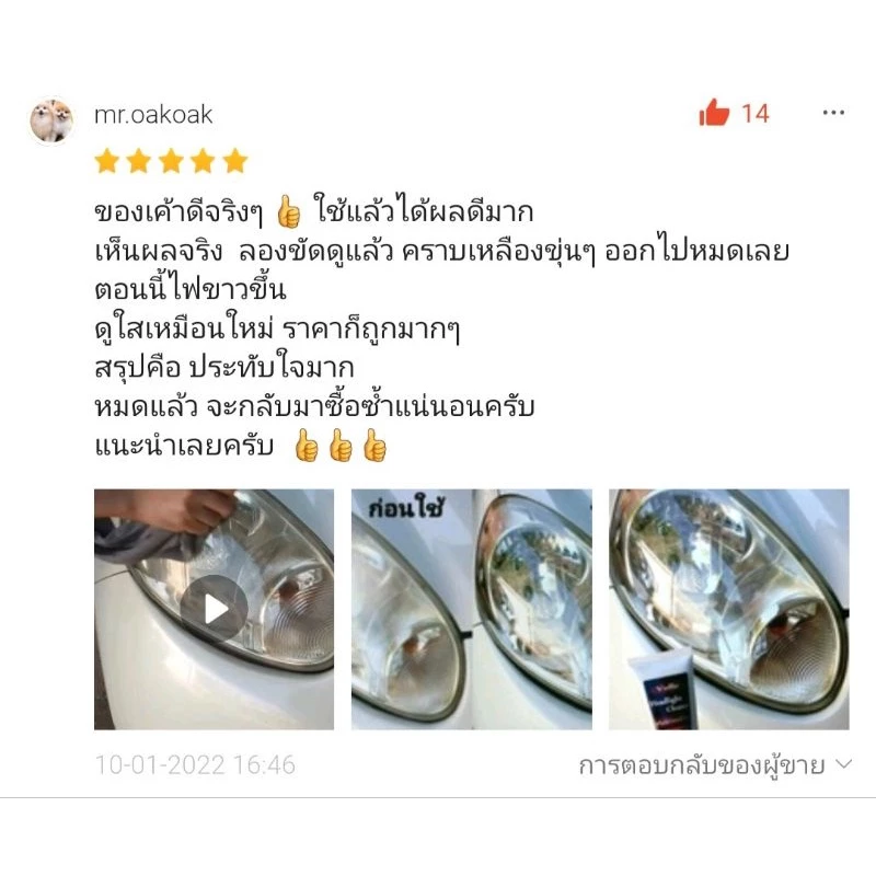 ครีมขัดไฟหน้ารถยนต์ น้ำยาขัดไฟหน้ารถยนต์  ครีมขัดไฟเหลือง ครีมขัดไฟหน้ารถ ขัดไฟหน้า ของแท้ 100% ปลอดภัย ไม่ทำร้ายโคมไฟ thumbnail 9