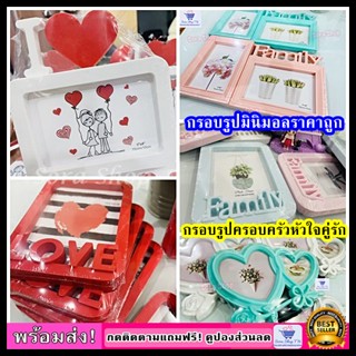 กรอบรูปมินิมอลน่ารัก กรอบรูปครอบครัวหัวใจคู่รัก(5แบบ) ตั้งได้สีสันสดใสราคาถูก! ของขวัญของตกแต่งLoveFrame(คละสีพร้อมส่ง!)