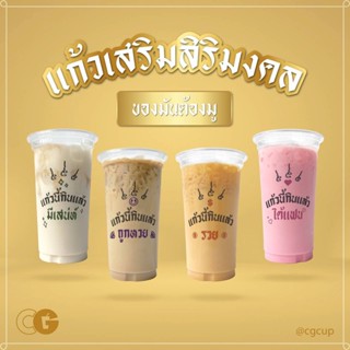 แก้ว 22 พิมพ์ลายสิริมงคลปาก95มมบรรจุ1000ใบ
