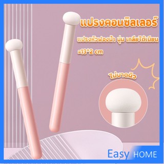 แปรงหัวเห็ด หัวฟองน้ำเกลี่ยคอนซิลเลอร์ สำหรับแต่งหน้า Makeup Tools