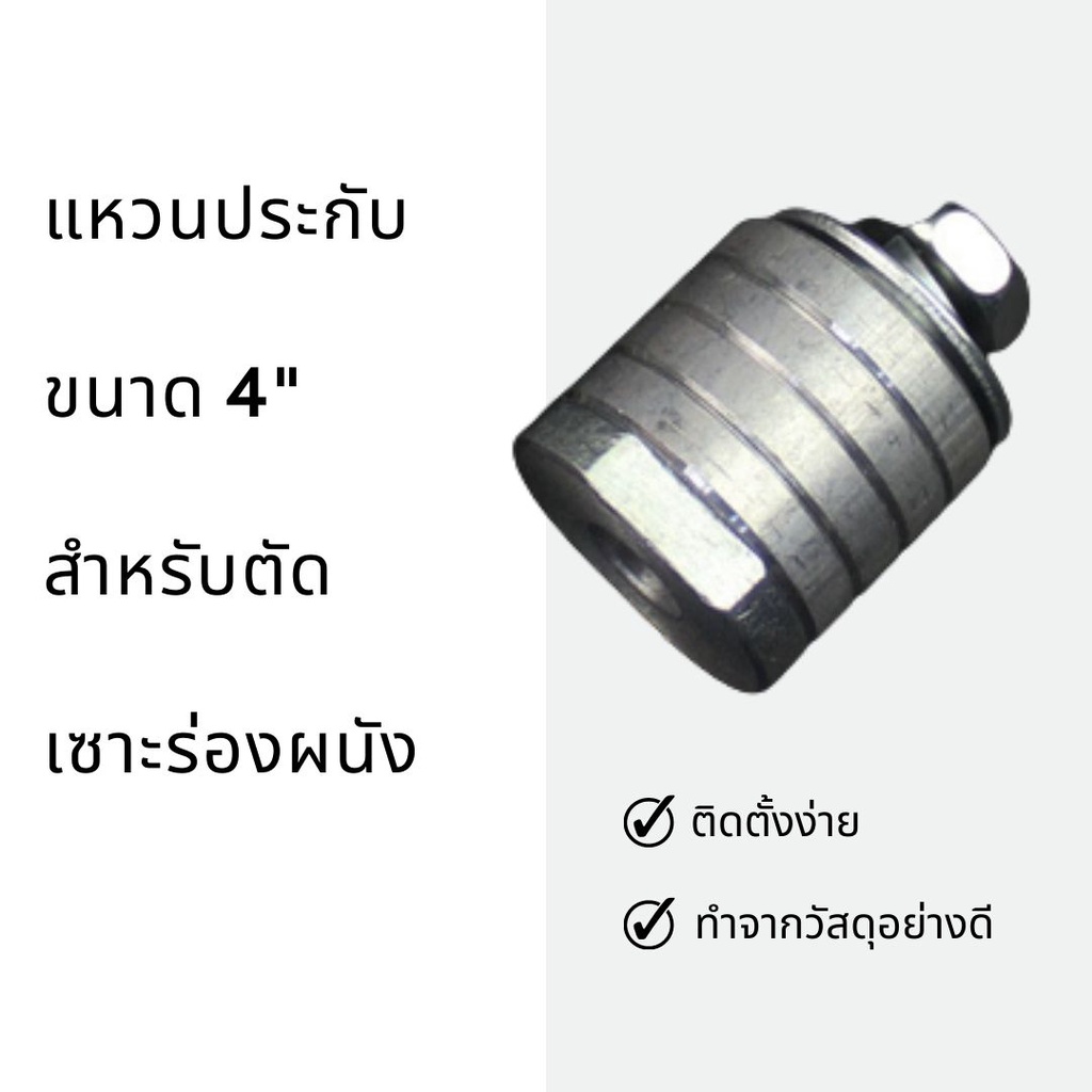 แหวนประกับขนาด 4 นิ้ว สำหรับตัด เซาะร่องผนัง Angle Grinder to Grooving Machine Adapter, Converter Screw Drill Adapter