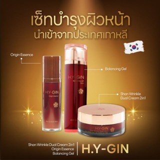 H.Y-GIN origin Essence SET นำตบครีมโสมสกัด100%   #hygin#ครีมโสม#ครีมหน้าเด้ง#ของขวัญปีใหม่#นำตบโสม#หน้าใสเกาหลี#hygin