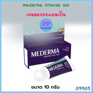 Mederma Intense Gel มีเดอร์ม่า เจลลบรอยแผลเป็น รอยดำจากสิว แผลจากอุบัติเหตุ แผลจากการผ่าตัด 10/20G