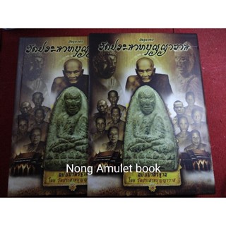 หนังสือวัดประสาทบุญญาวาส