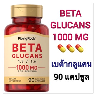 🔥เก็บโค้ดลดเพิ่ม💰🔥✅BETA GLUCAN 🌸( เบต้ากลูแคน ) 🇺🇸 ‼️ต้านมะเร็ง เสริมภูมิ ‼️🌺