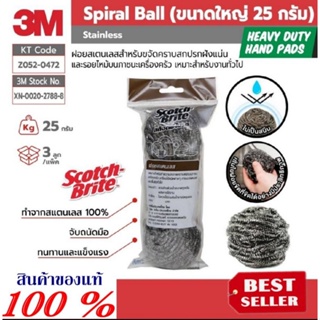 3M ฝอยสแตนเลส(แพ็ค3ชิ้น) ของแท้100%