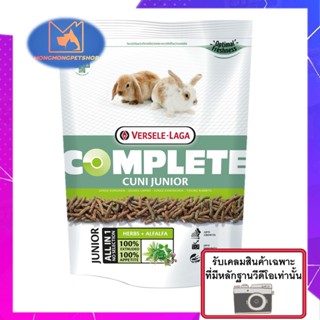 Cuni Junior Complete Rabbit Food, 500 g. อาหารลูกกระต่าย คูนิจูเนียร์ คอมพลีท, 500 กรัม