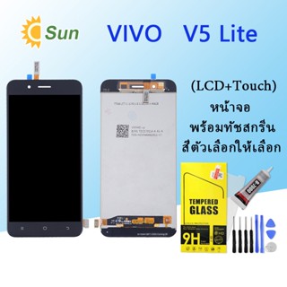 หน้าจอ Lcd Vivo V5 Lite/Vivo 1609 จอชุด จอพร้อมทัชสกรีน จอ+ทัช Lcd Display อะไหล่มือถือ หน้าจอ