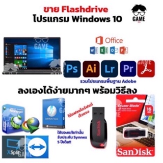 USB Flashdrive  รวมโปรแกรม แก้ปัญหาจอฟ้า คอมค้าง และโปรแกรมสำหรับทำงาน USB Flashdrive