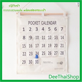 DeeThai DIY ปฏิทินออมเงิน ปฎิทินออมเงิน รายเดือน ติดผนัง  ผ้าลินิน Calendars