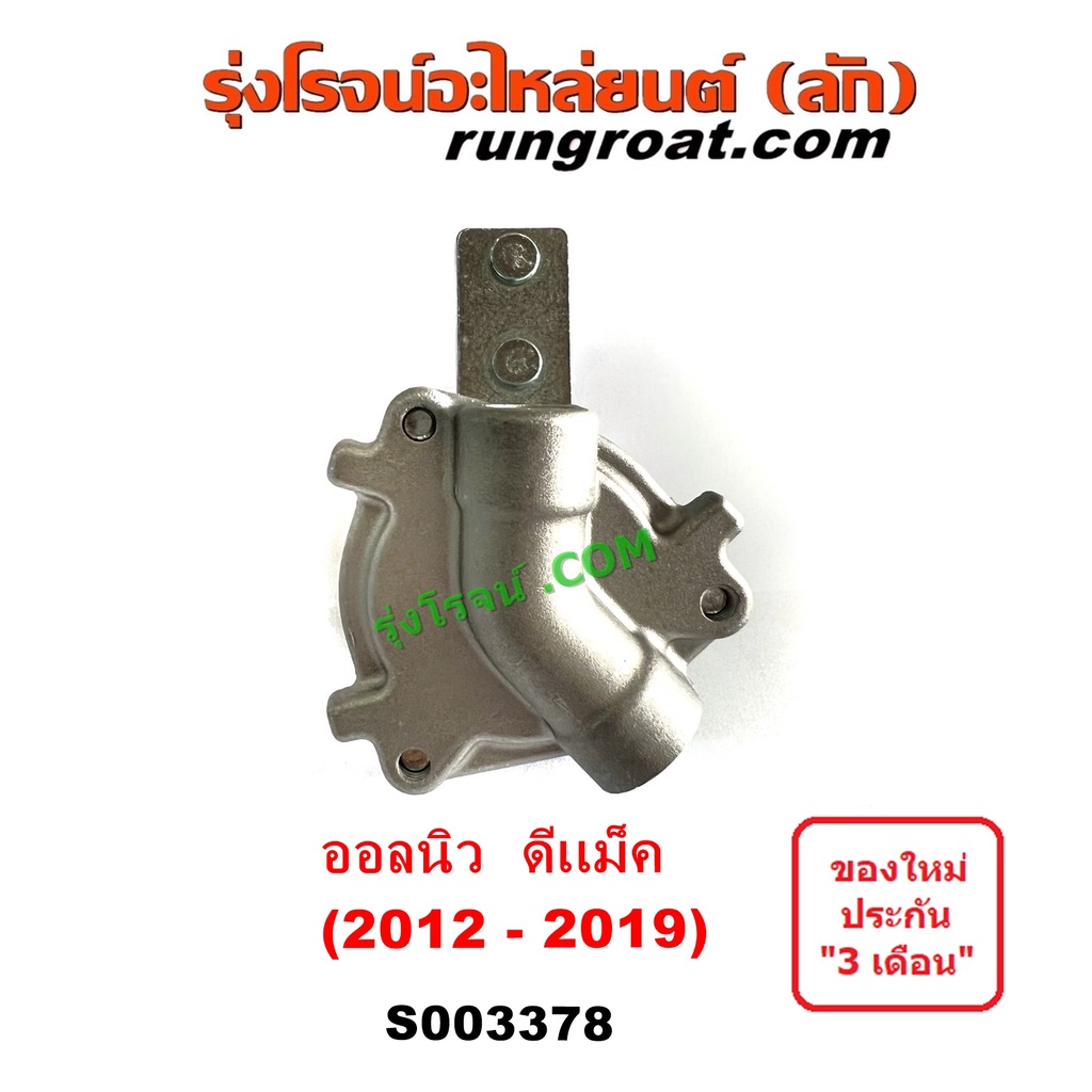 S003378 เซฟตี้ครัช ออลนิว ดีเเม็ค เซฟตี้คลัทซ์ ออลนิว ดีเเม็ก ตัวช่วยครัช วาล์วช่วยครัช ออนิว ดีเเม็ค ดีแม็ก DMAX 2012 - รูปที่ 5